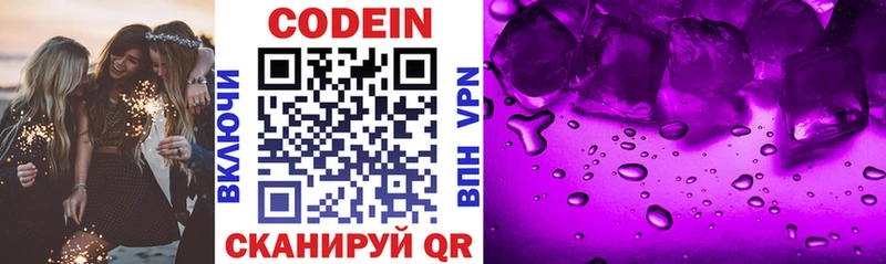 Кодеин напиток Lean (лин) Елизово